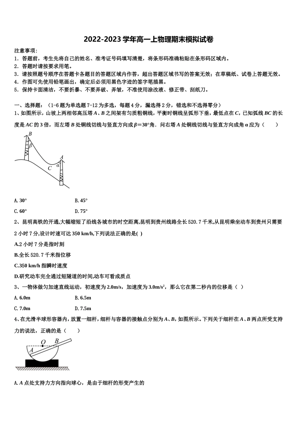 内蒙古通辽市开鲁县蒙古族中学2022年物理高一第一学期期末经典试题含解析_第1页