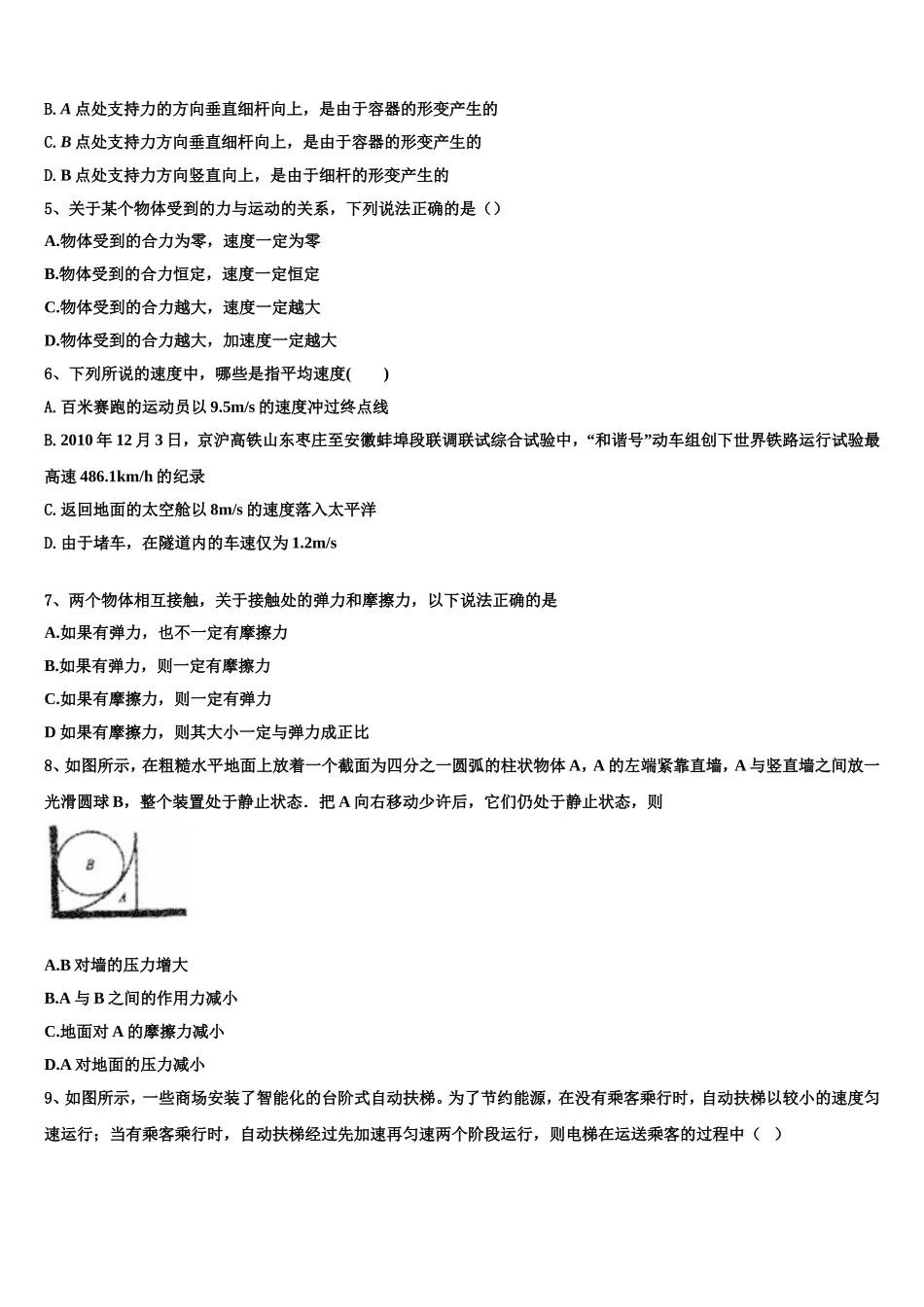 内蒙古通辽市开鲁县蒙古族中学2022年物理高一第一学期期末经典试题含解析_第2页