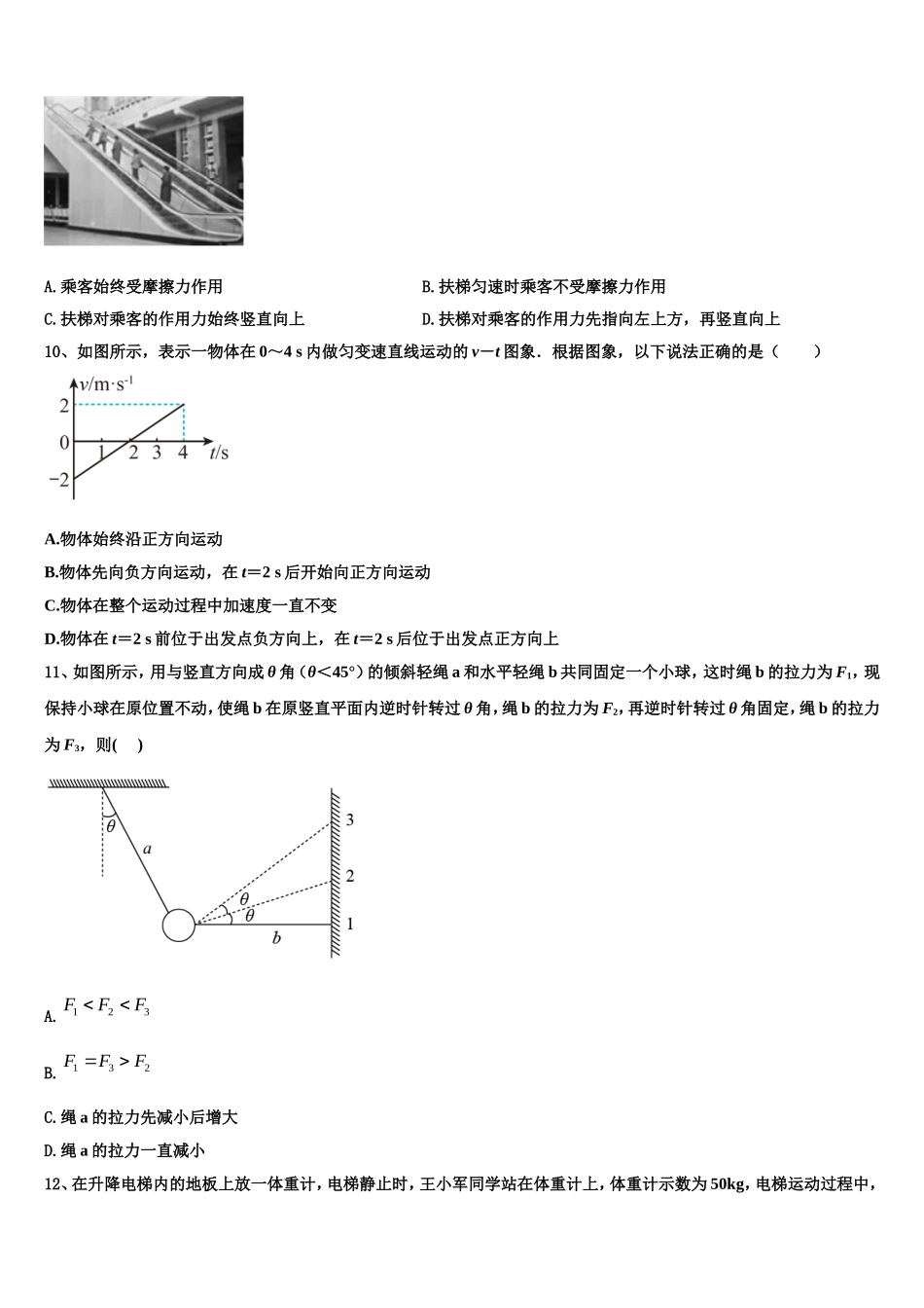 内蒙古通辽市开鲁县蒙古族中学2022年物理高一第一学期期末经典试题含解析_第3页