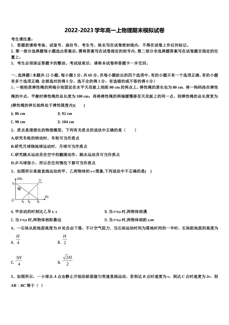 2023届湖南省郴州市苏仙区湘南中学物理高一第一学期期末综合测试模拟试题含解析_第1页