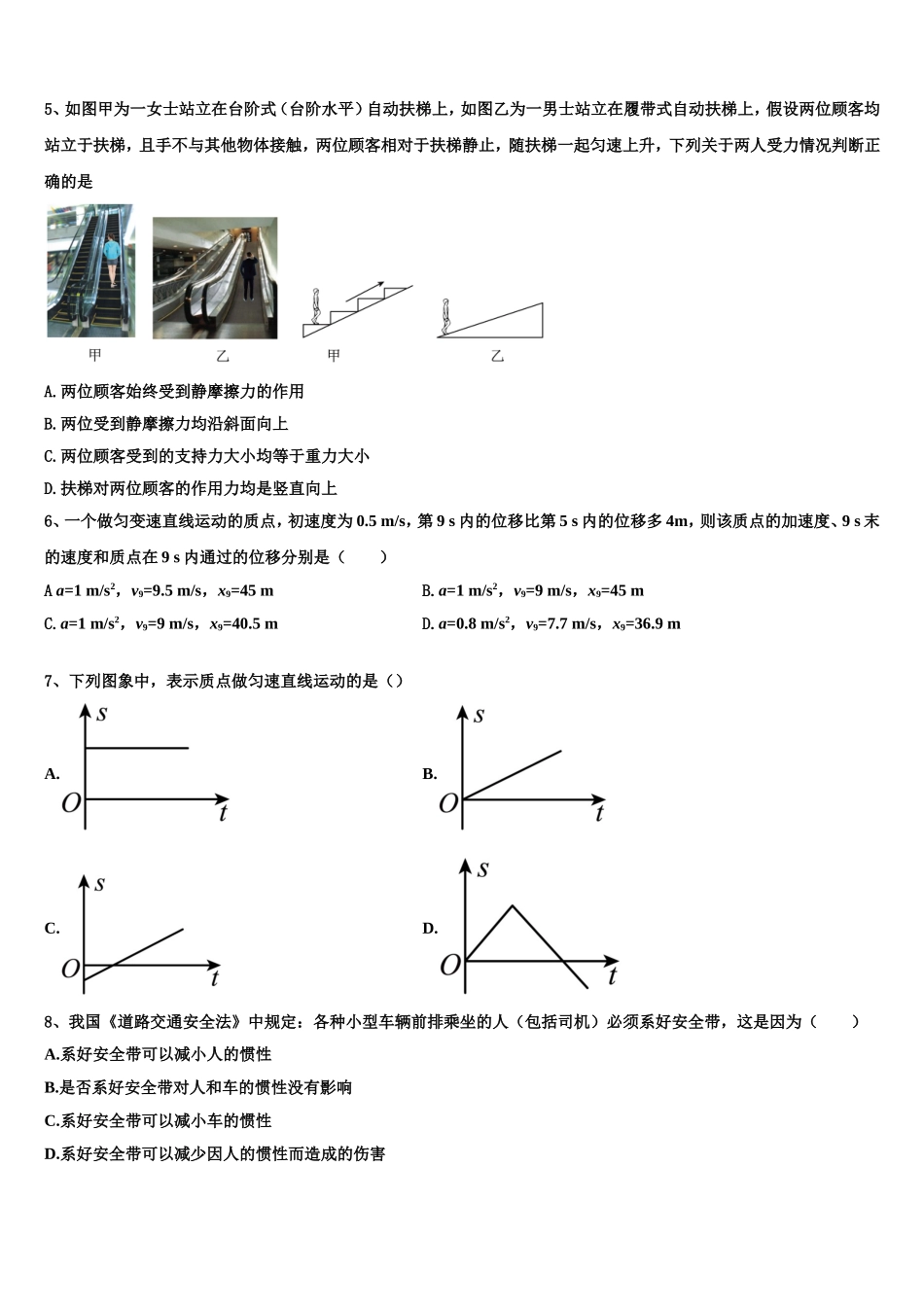 2023届山西省平遥县和诚高一物理第一学期期末质量检测试题含解析_第2页