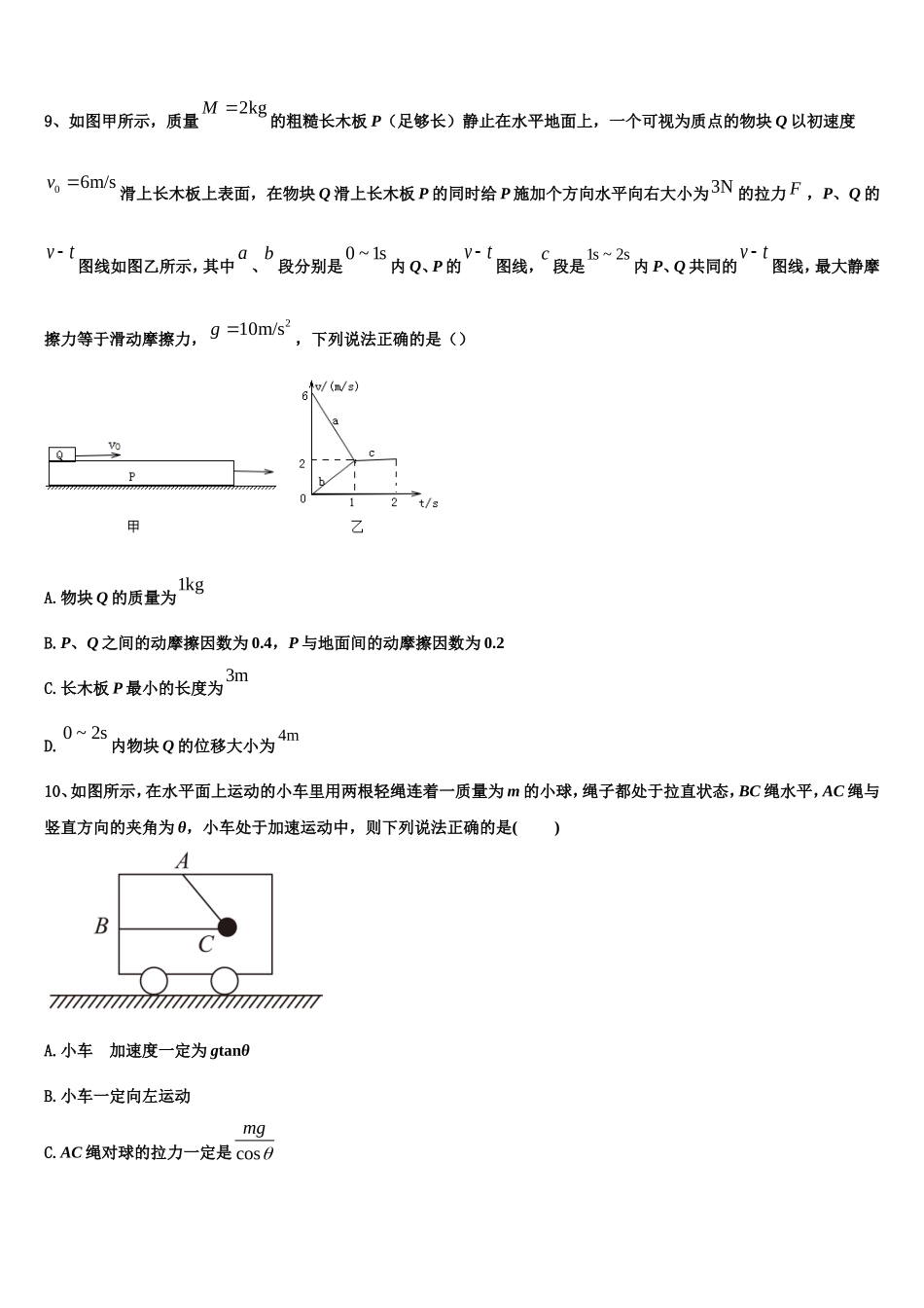 2023届山西省平遥县和诚高一物理第一学期期末质量检测试题含解析_第3页