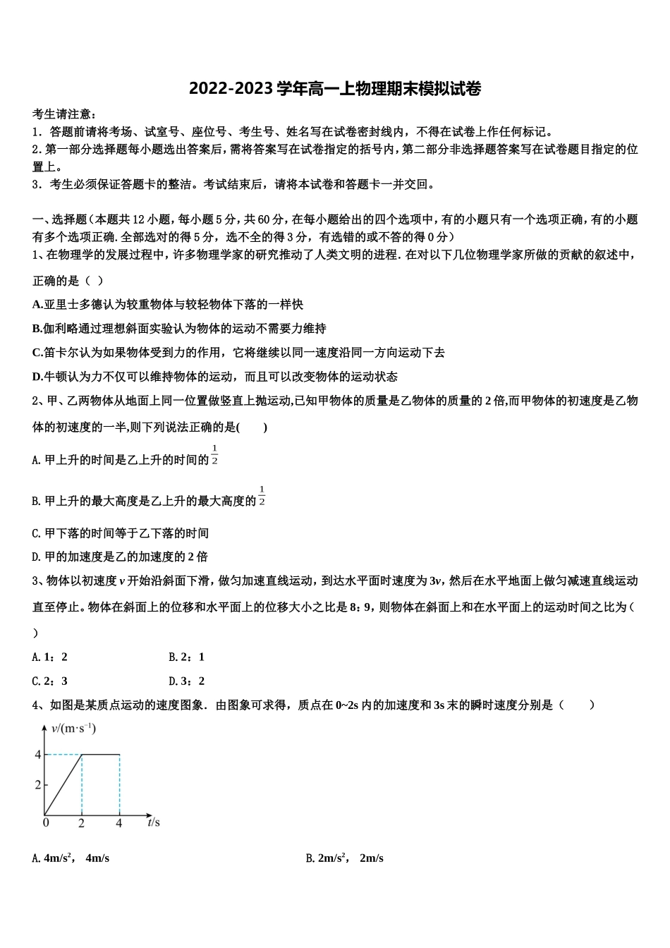 广东省深圳市福田区耀华实验学校华文部2022年物理高一上期末统考模拟试题含解析_第1页