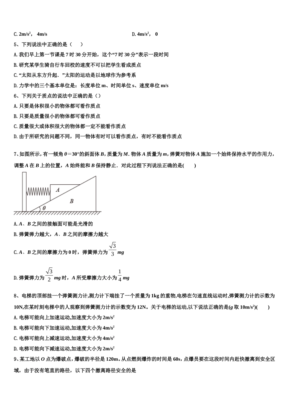 广东省深圳市福田区耀华实验学校华文部2022年物理高一上期末统考模拟试题含解析_第2页