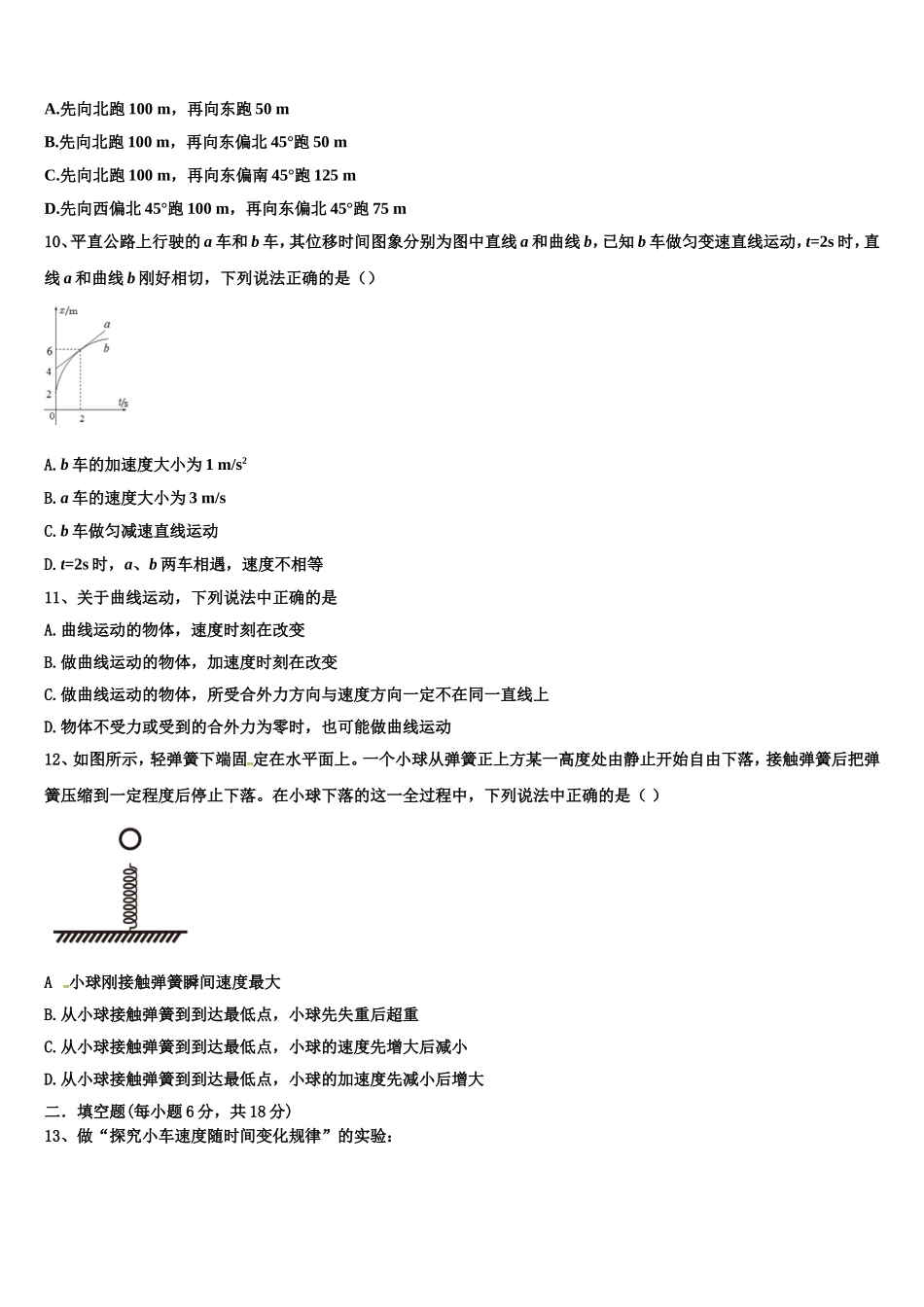 广东省深圳市福田区耀华实验学校华文部2022年物理高一上期末统考模拟试题含解析_第3页