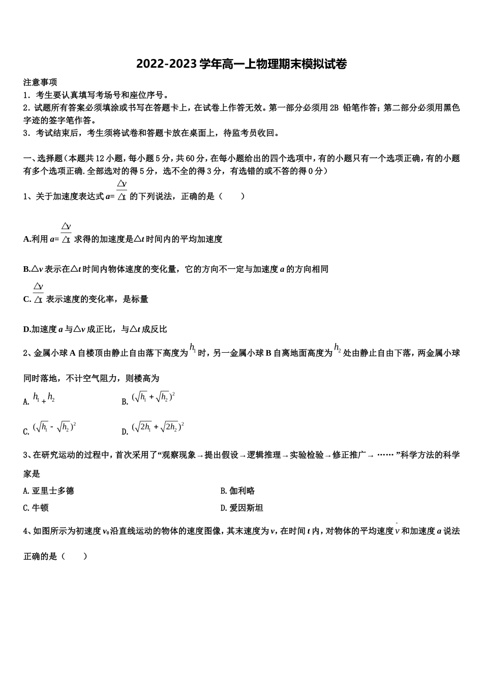 上海市卢湾高级中学2022年物理高一第一学期期末统考试题含解析_第1页