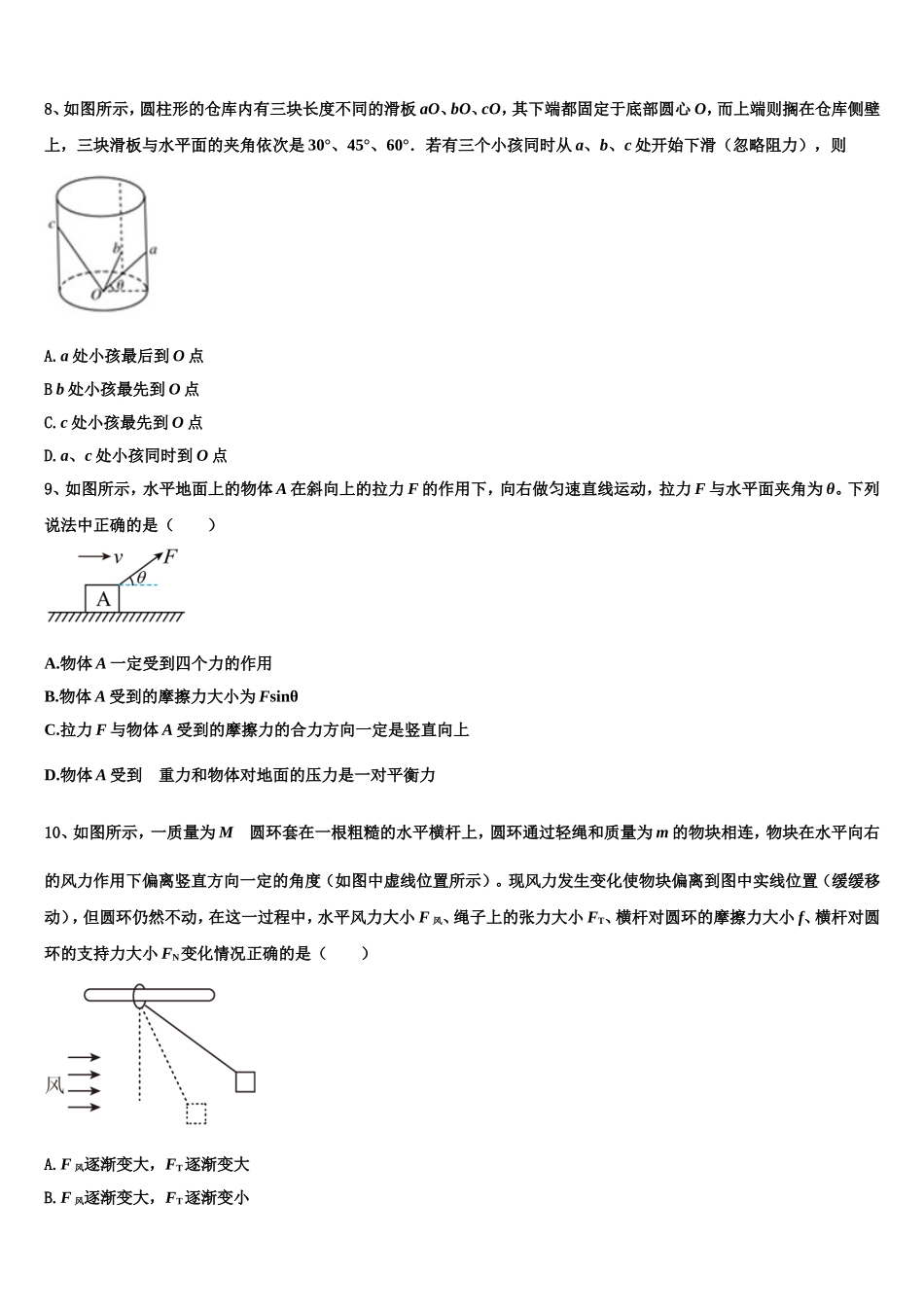 上海市卢湾高级中学2022年物理高一第一学期期末统考试题含解析_第3页