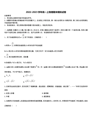上海市卢湾高级中学2022年物理高一第一学期期末统考试题含解析