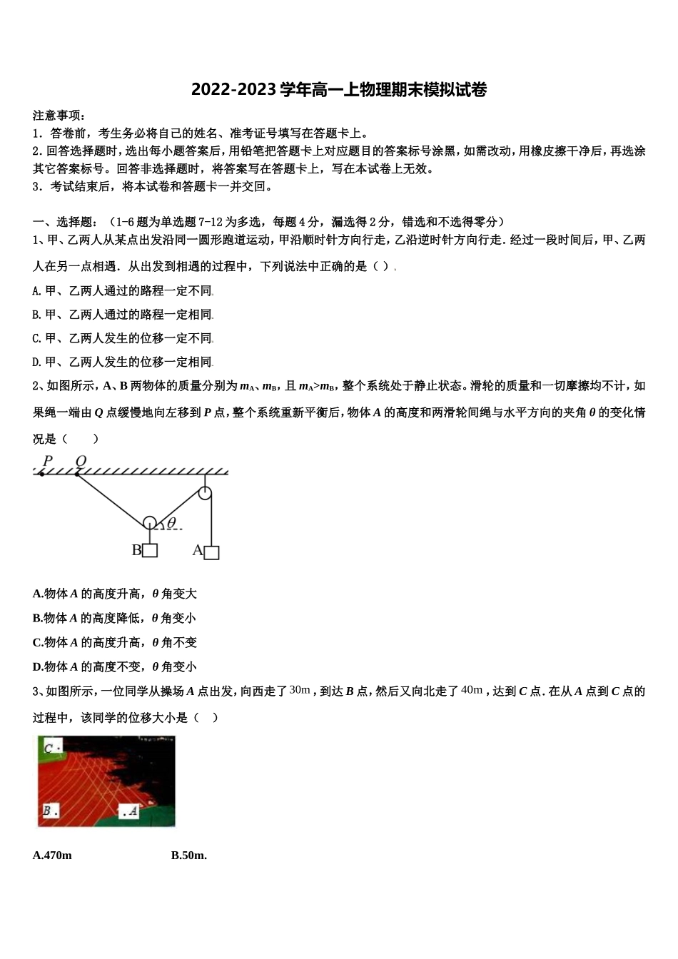 2023届内蒙古自治区平煤高级中学、元宝山一中物理高一第一学期期末监测模拟试题含解析_第1页