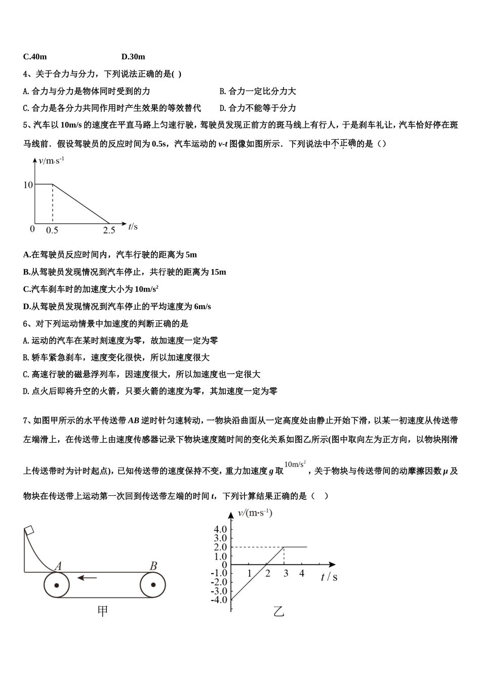 2023届内蒙古自治区平煤高级中学、元宝山一中物理高一第一学期期末监测模拟试题含解析_第2页