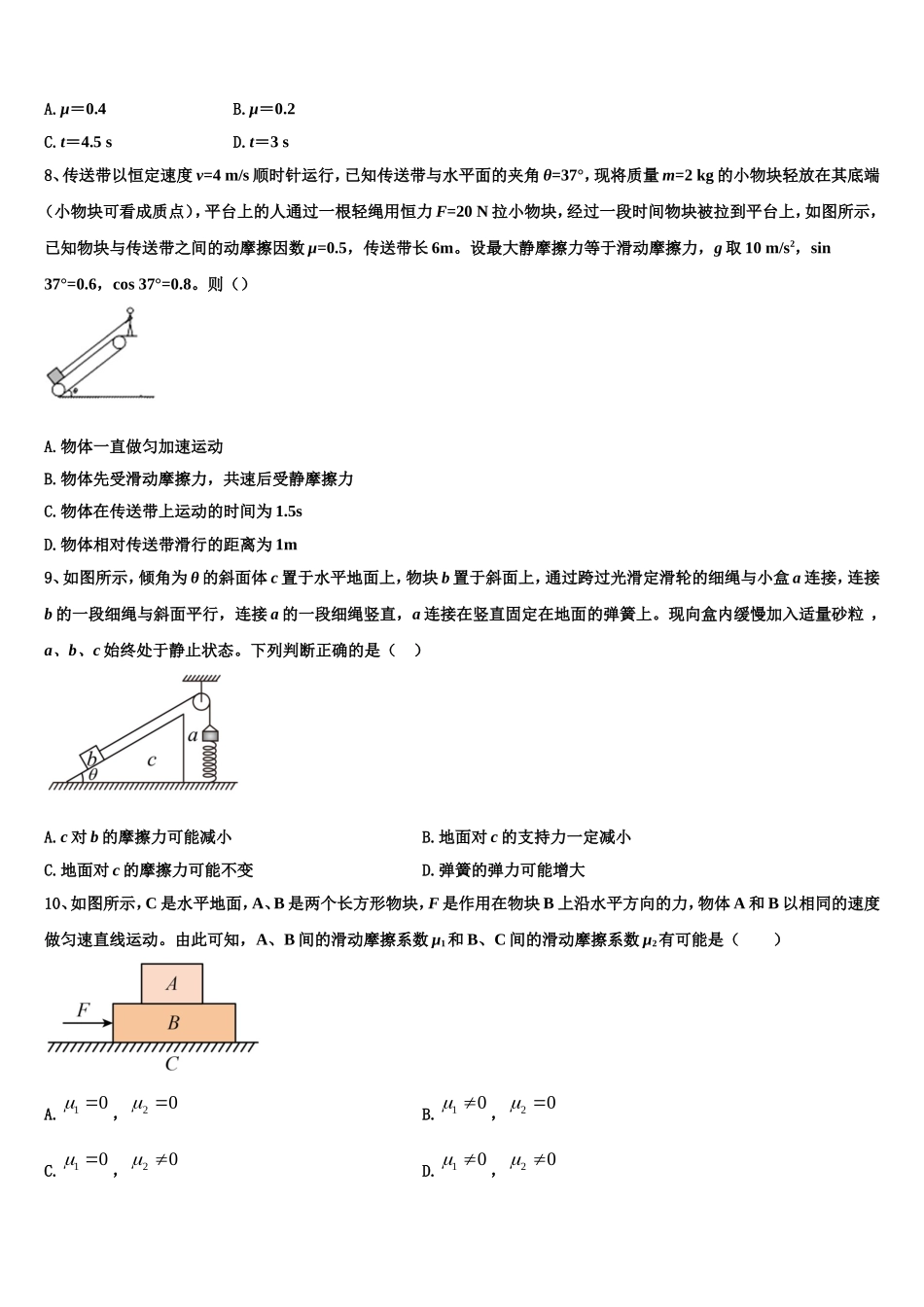 2023届内蒙古自治区平煤高级中学、元宝山一中物理高一第一学期期末监测模拟试题含解析_第3页