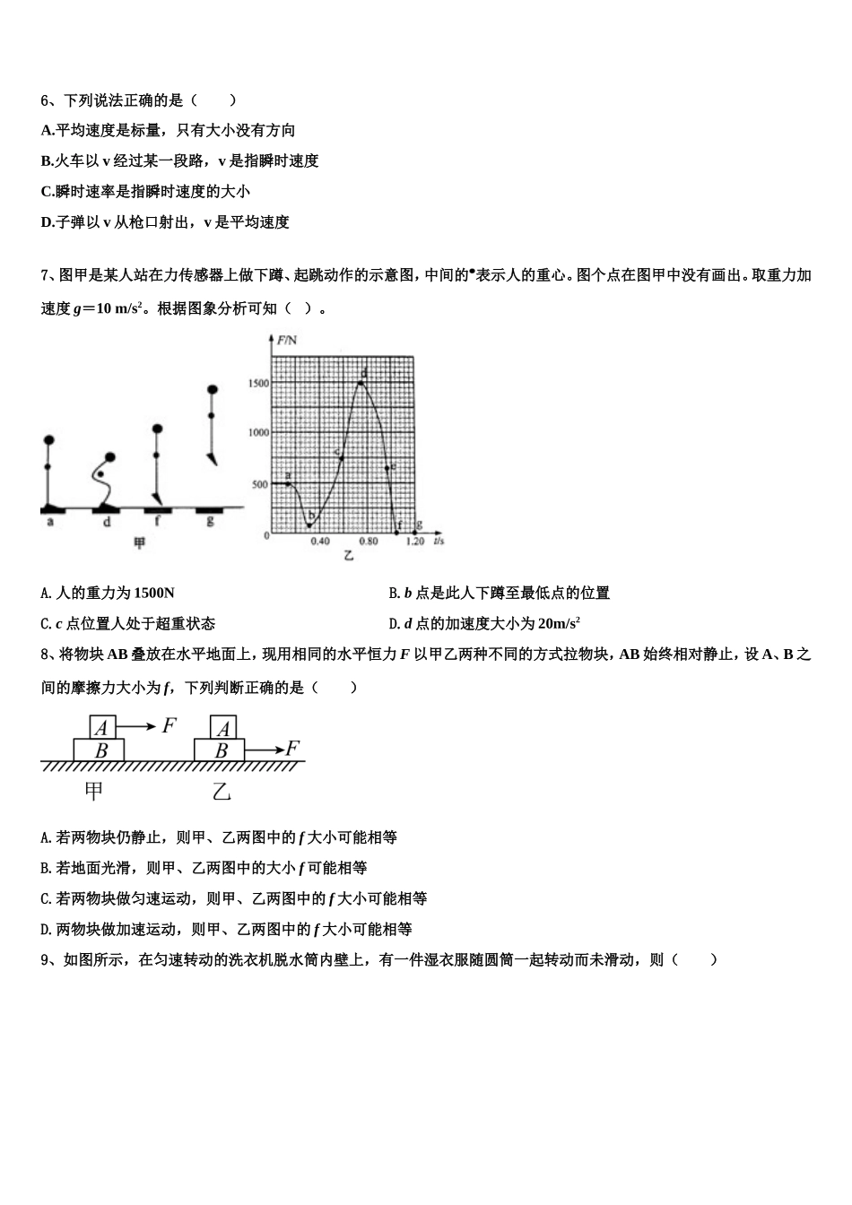 2023届江苏省苏州市高一物理第一学期期末考试模拟试题含解析_第2页