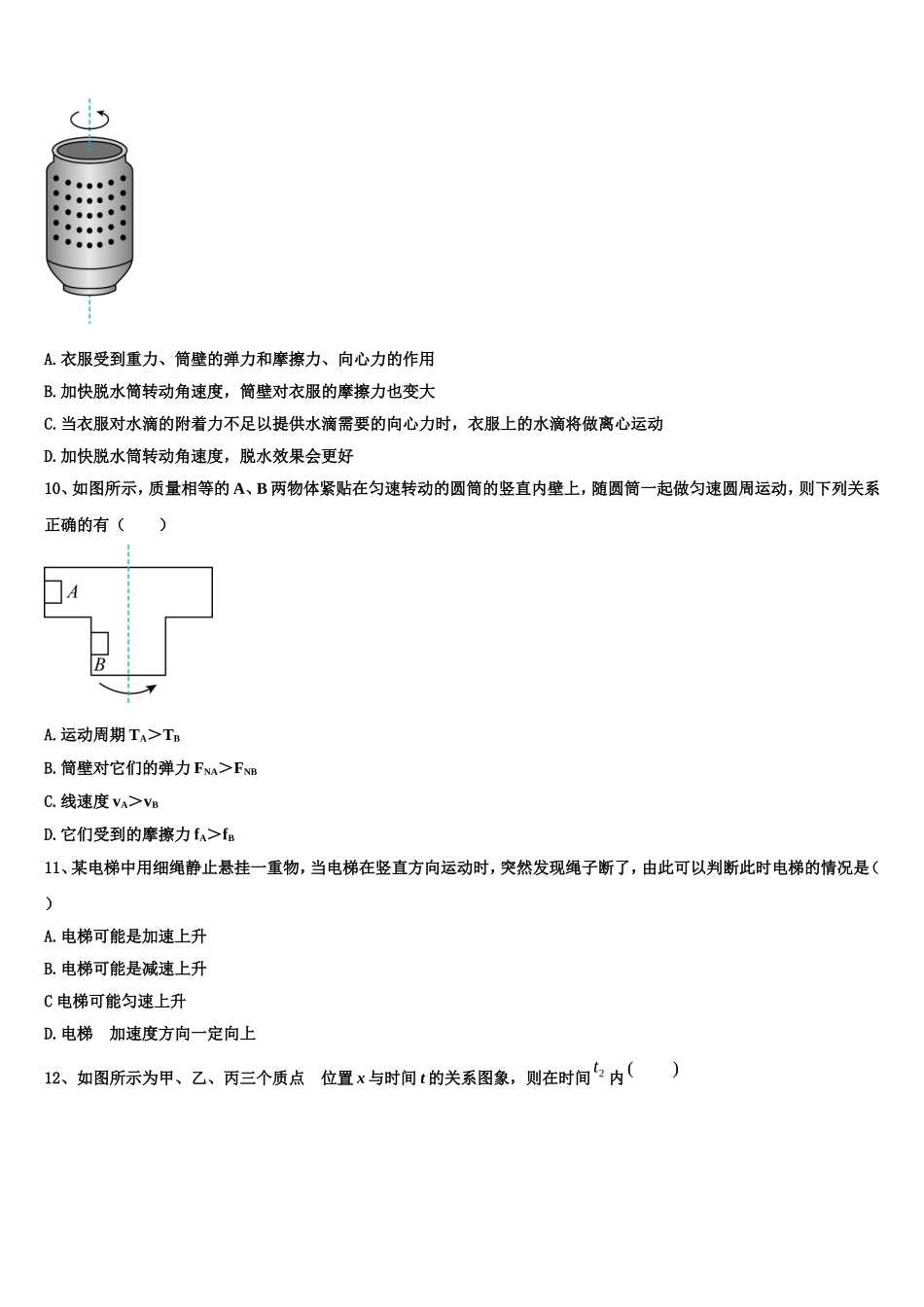 2023届江苏省苏州市高一物理第一学期期末考试模拟试题含解析_第3页