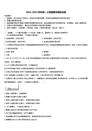 2023届江苏省苏州市高一物理第一学期期末考试模拟试题含解析