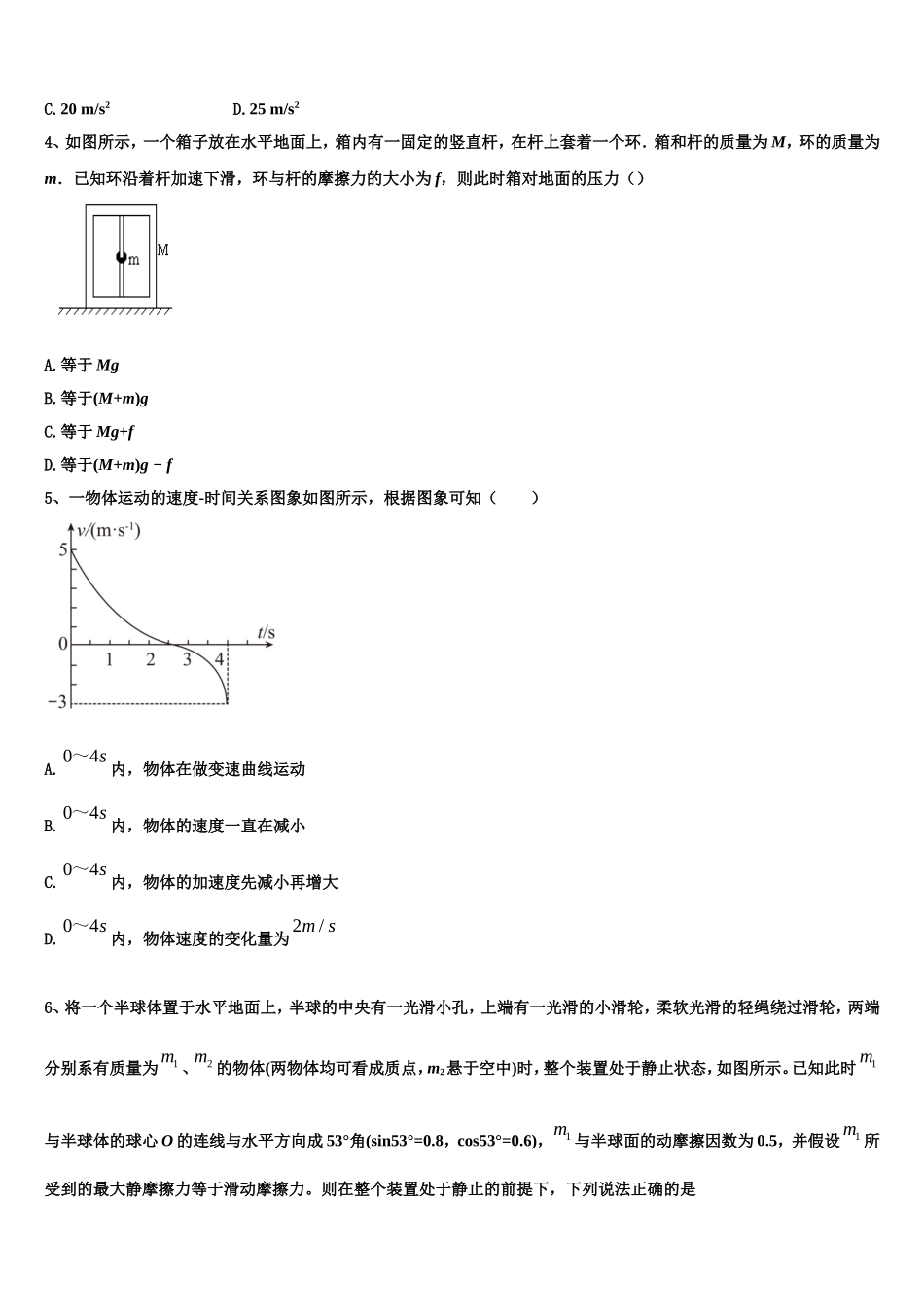 四川省成都石室天府2022年物理高一第一学期期末学业水平测试模拟试题含解析_第2页