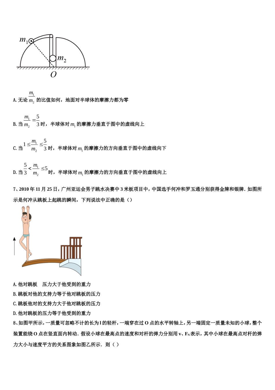 四川省成都石室天府2022年物理高一第一学期期末学业水平测试模拟试题含解析_第3页