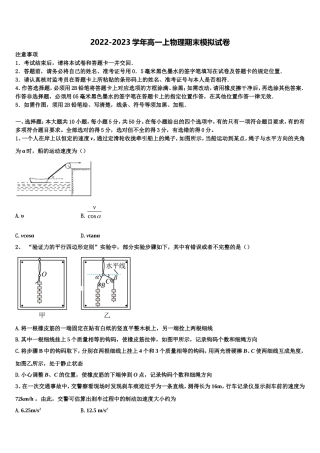 四川省成都石室天府2022年物理高一第一学期期末学业水平测试模拟试题含解析