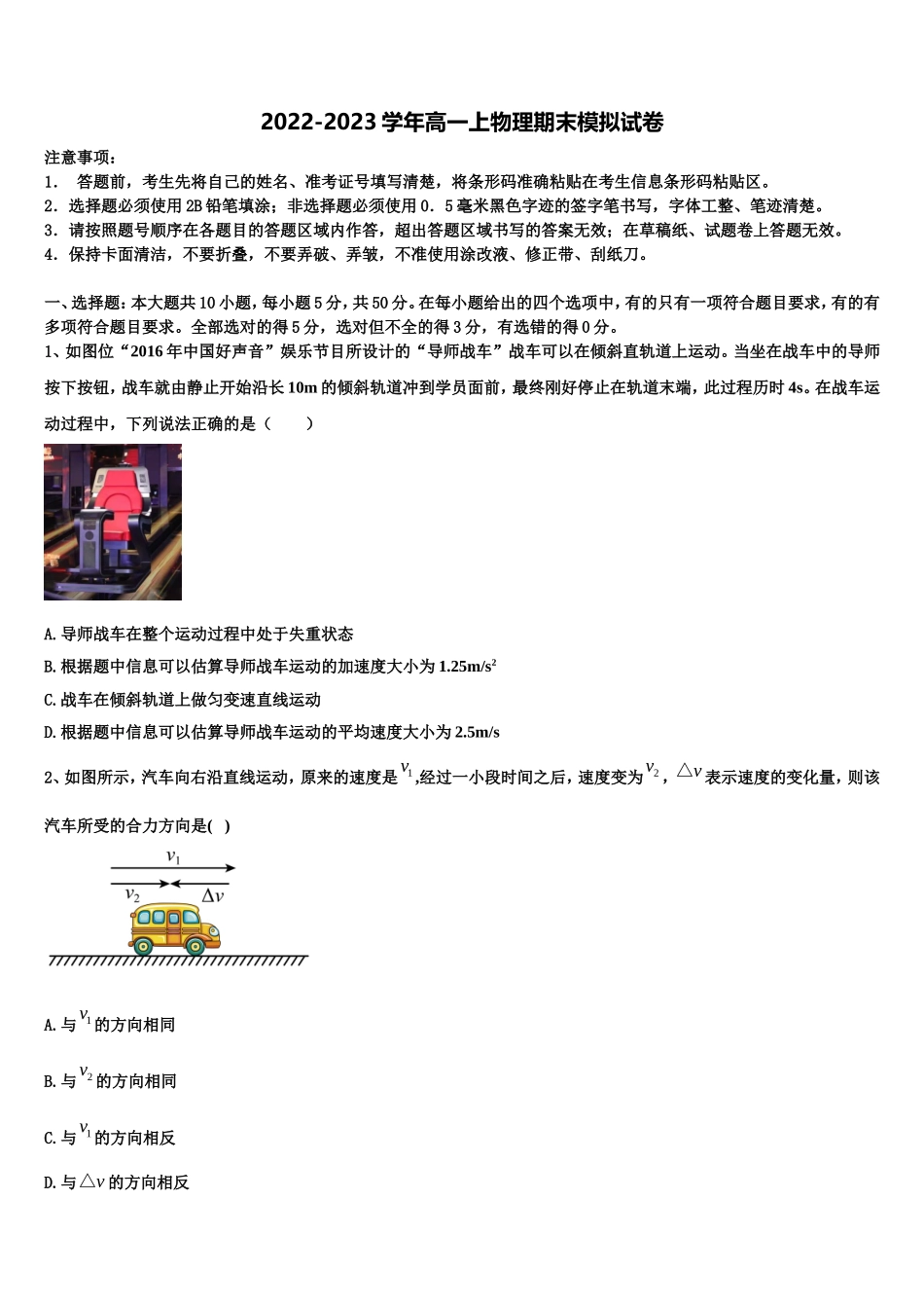 内蒙古翁牛特旗乌丹第二中学2022-2023学年高一物理第一学期期末调研模拟试题含解析_第1页