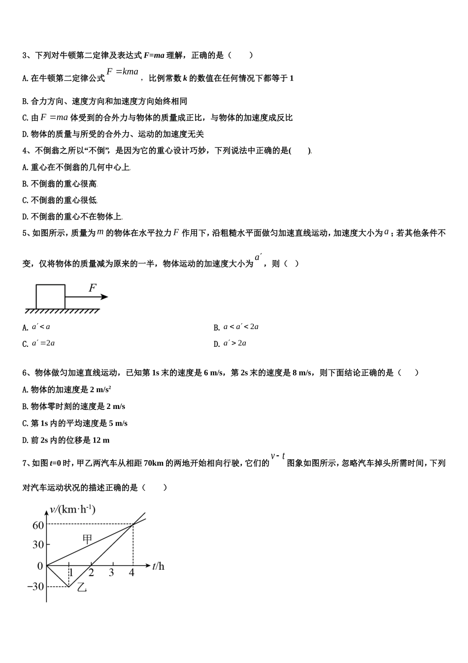 内蒙古翁牛特旗乌丹第二中学2022-2023学年高一物理第一学期期末调研模拟试题含解析_第2页