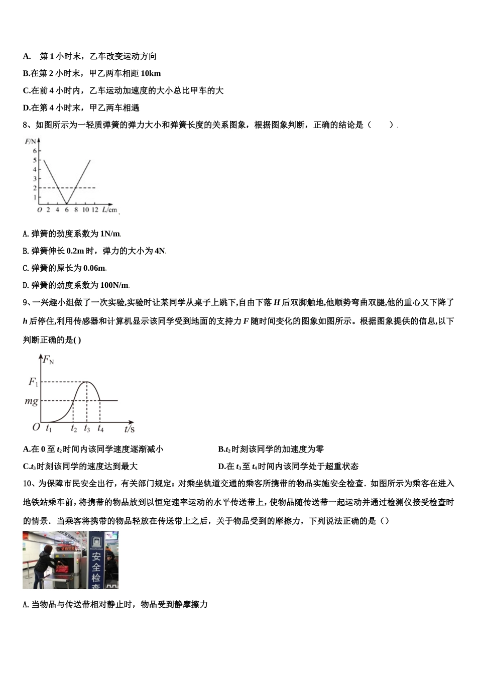 内蒙古翁牛特旗乌丹第二中学2022-2023学年高一物理第一学期期末调研模拟试题含解析_第3页