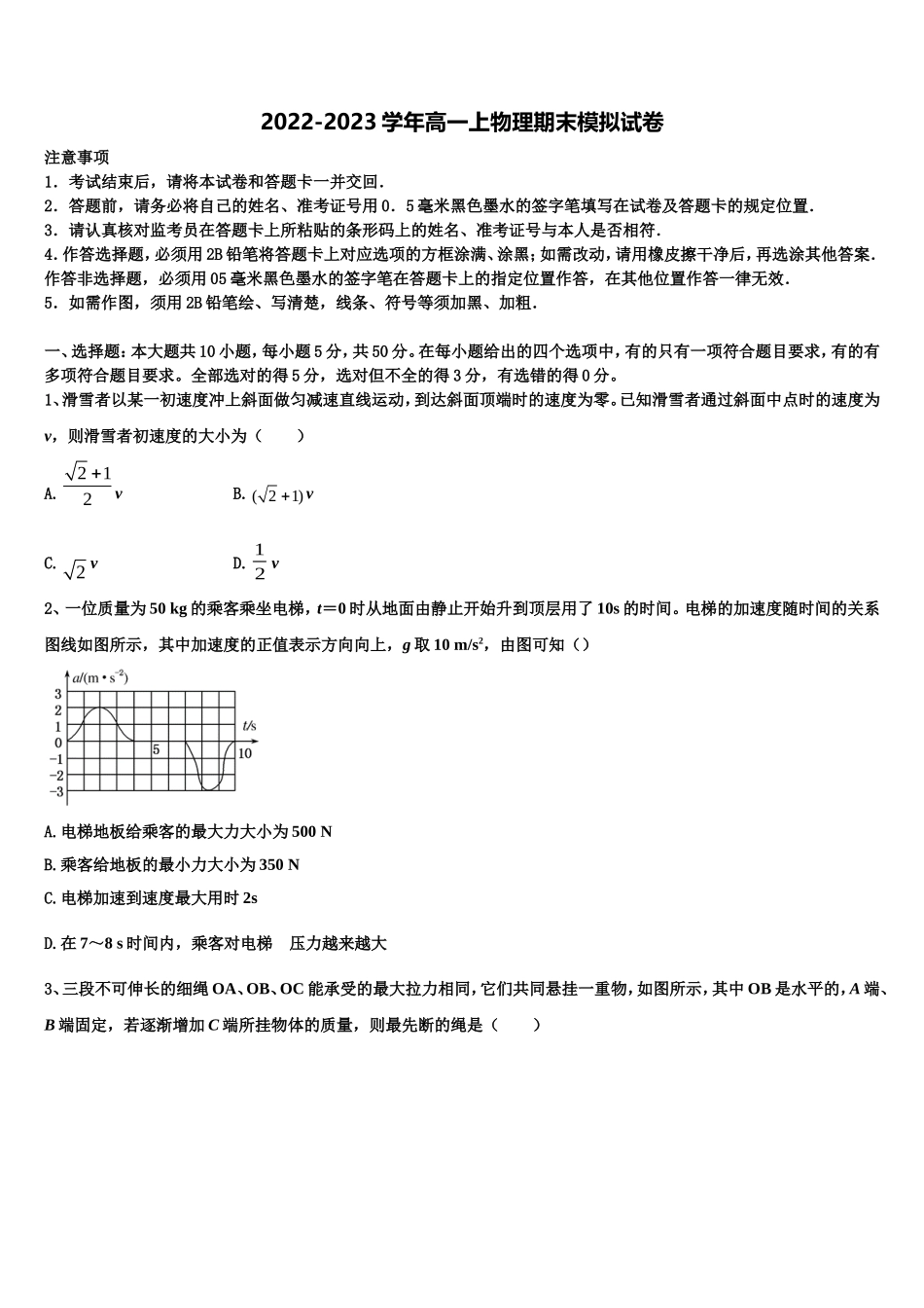 2023届湖南省郴州市一中物理高一上期末综合测试试题含解析_第1页
