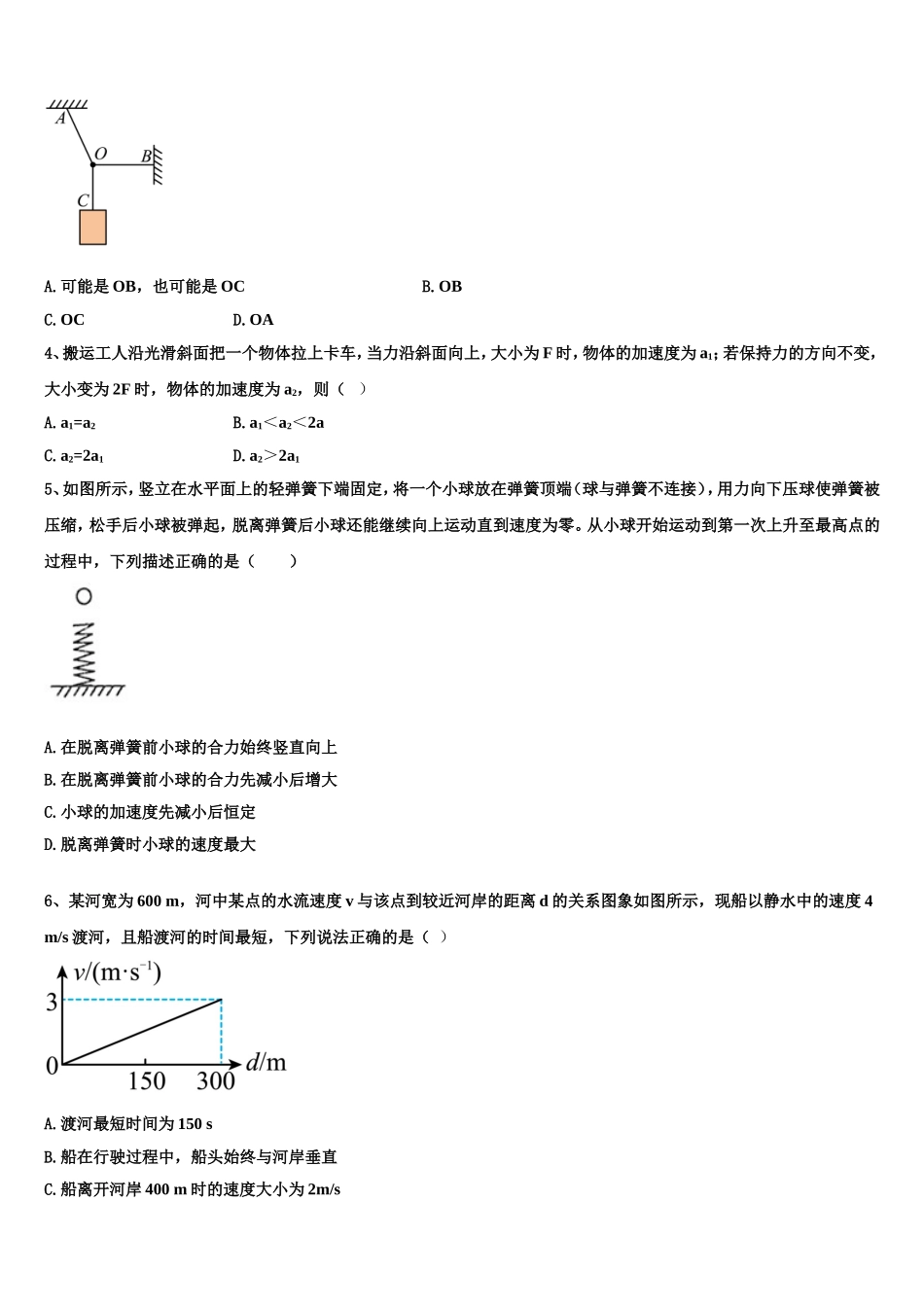 2023届湖南省郴州市一中物理高一上期末综合测试试题含解析_第2页
