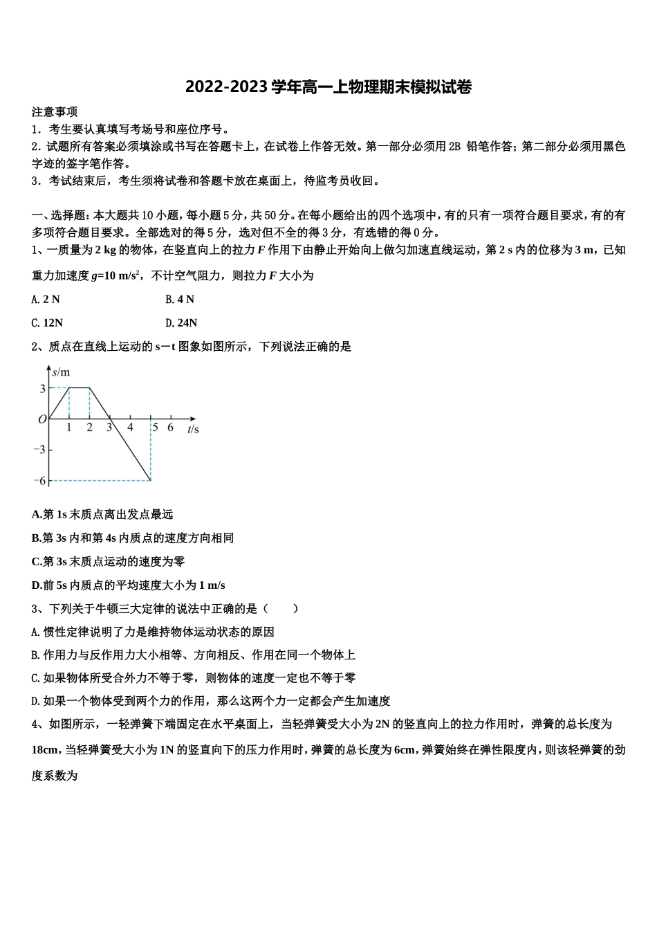 2023届山西省祁县二中物理高一第一学期期末监测试题含解析_第1页