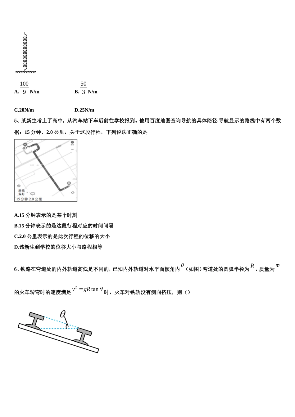 2023届山西省祁县二中物理高一第一学期期末监测试题含解析_第2页
