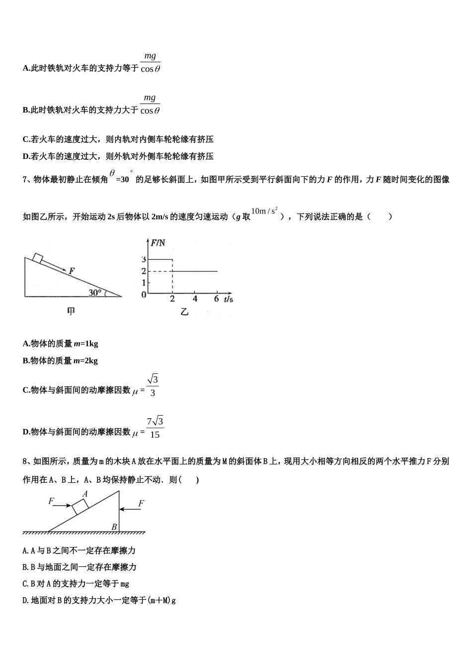 2023届山西省祁县二中物理高一第一学期期末监测试题含解析_第3页