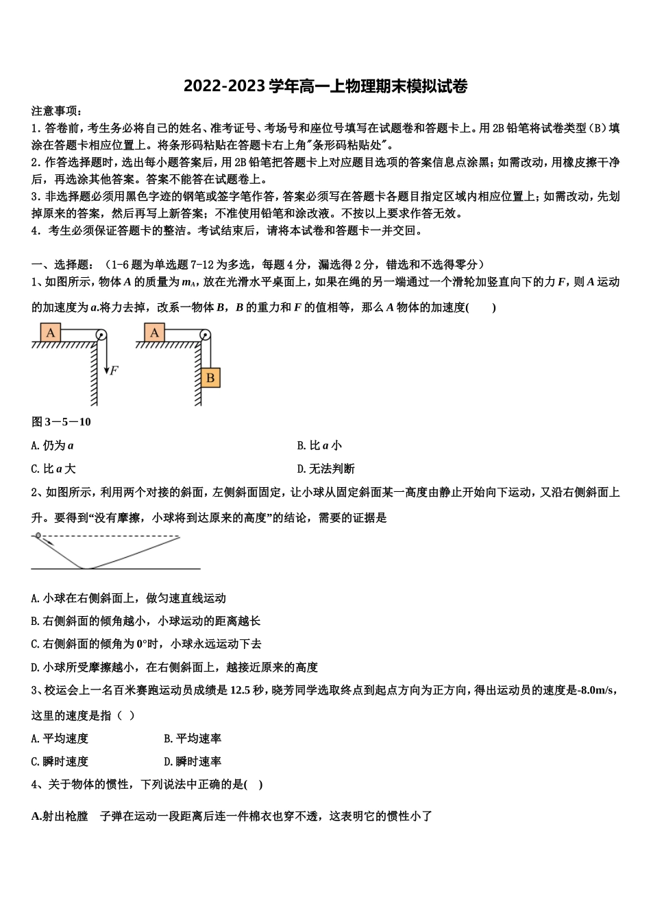上海市闵行区七宝中学2022年高一物理第一学期期末监测试题含解析_第1页
