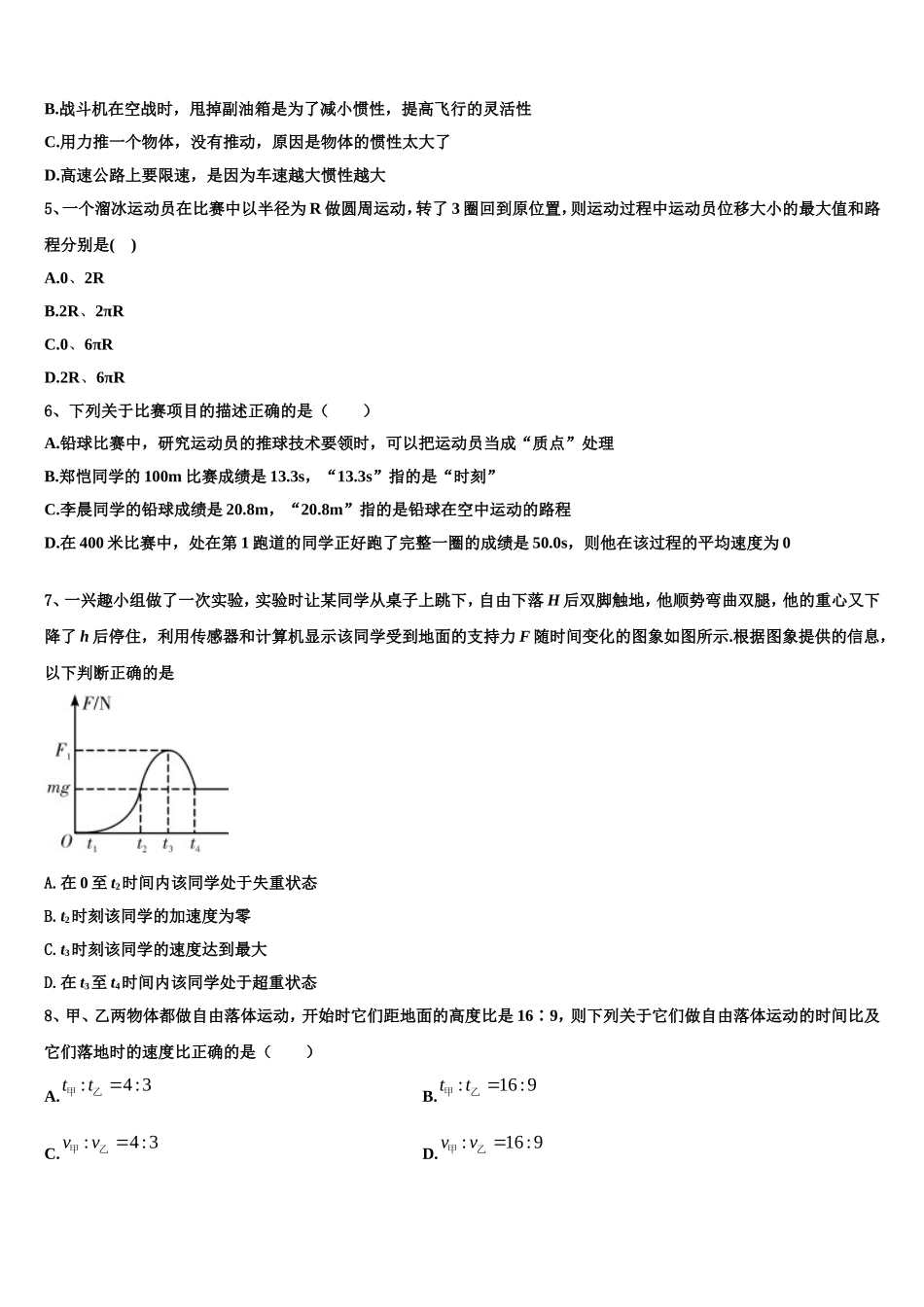 上海市闵行区七宝中学2022年高一物理第一学期期末监测试题含解析_第2页