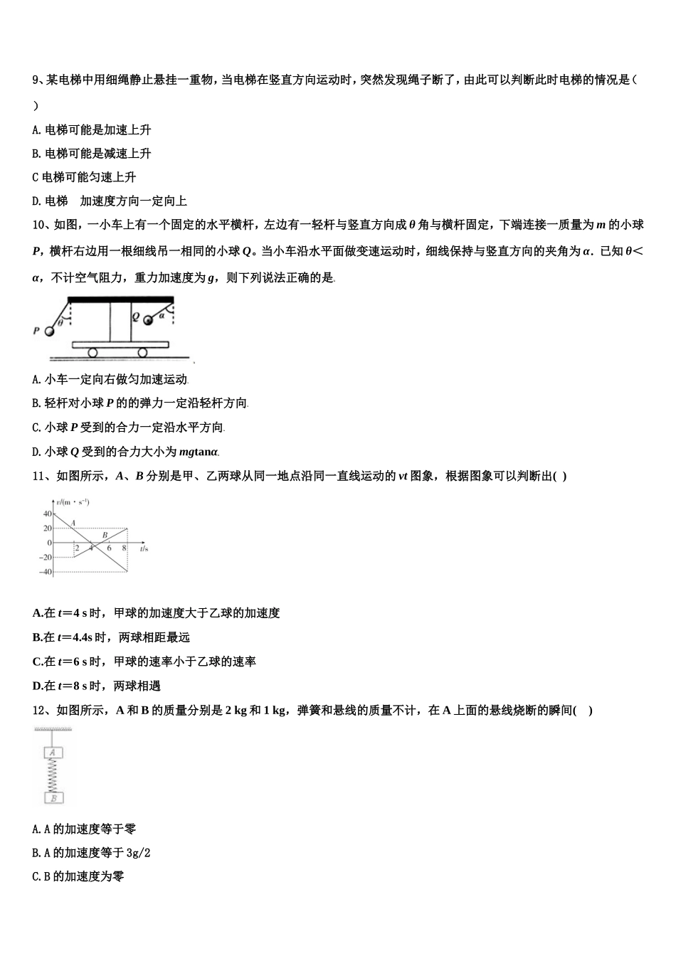 上海市闵行区七宝中学2022年高一物理第一学期期末监测试题含解析_第3页