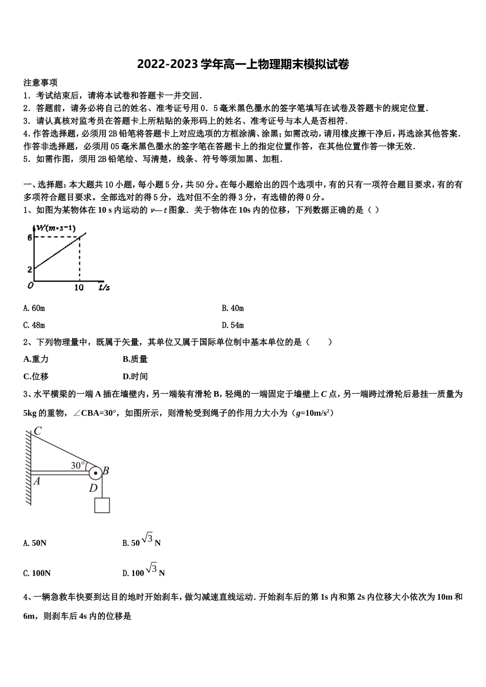 广东省深圳市菁华中英文实验中学2022年高一物理第一学期期末教学质量检测模拟试题含解析_第1页