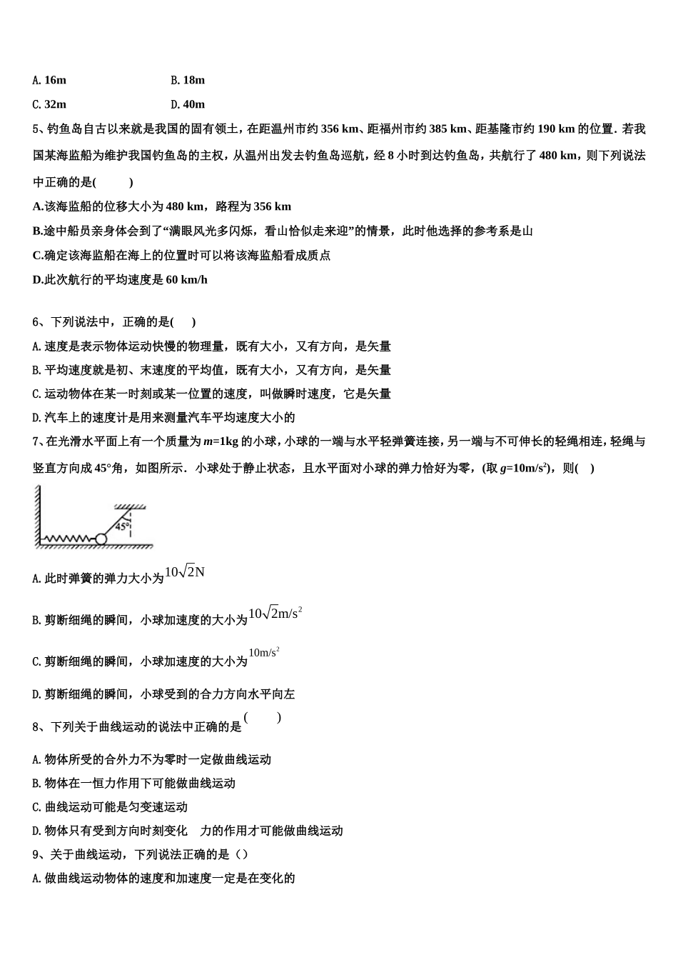 广东省深圳市菁华中英文实验中学2022年高一物理第一学期期末教学质量检测模拟试题含解析_第2页