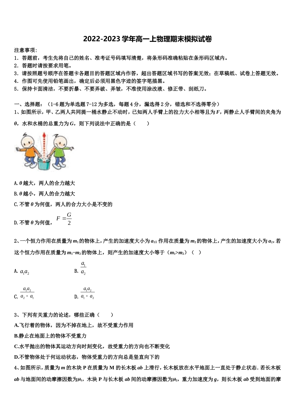 2023届内蒙古自治区平煤高级中学、元宝山一中物理高一上期末统考模拟试题含解析_第1页