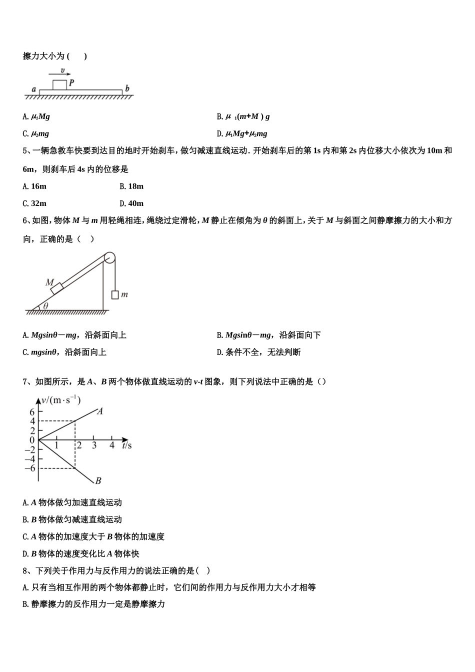 2023届内蒙古自治区平煤高级中学、元宝山一中物理高一上期末统考模拟试题含解析_第2页