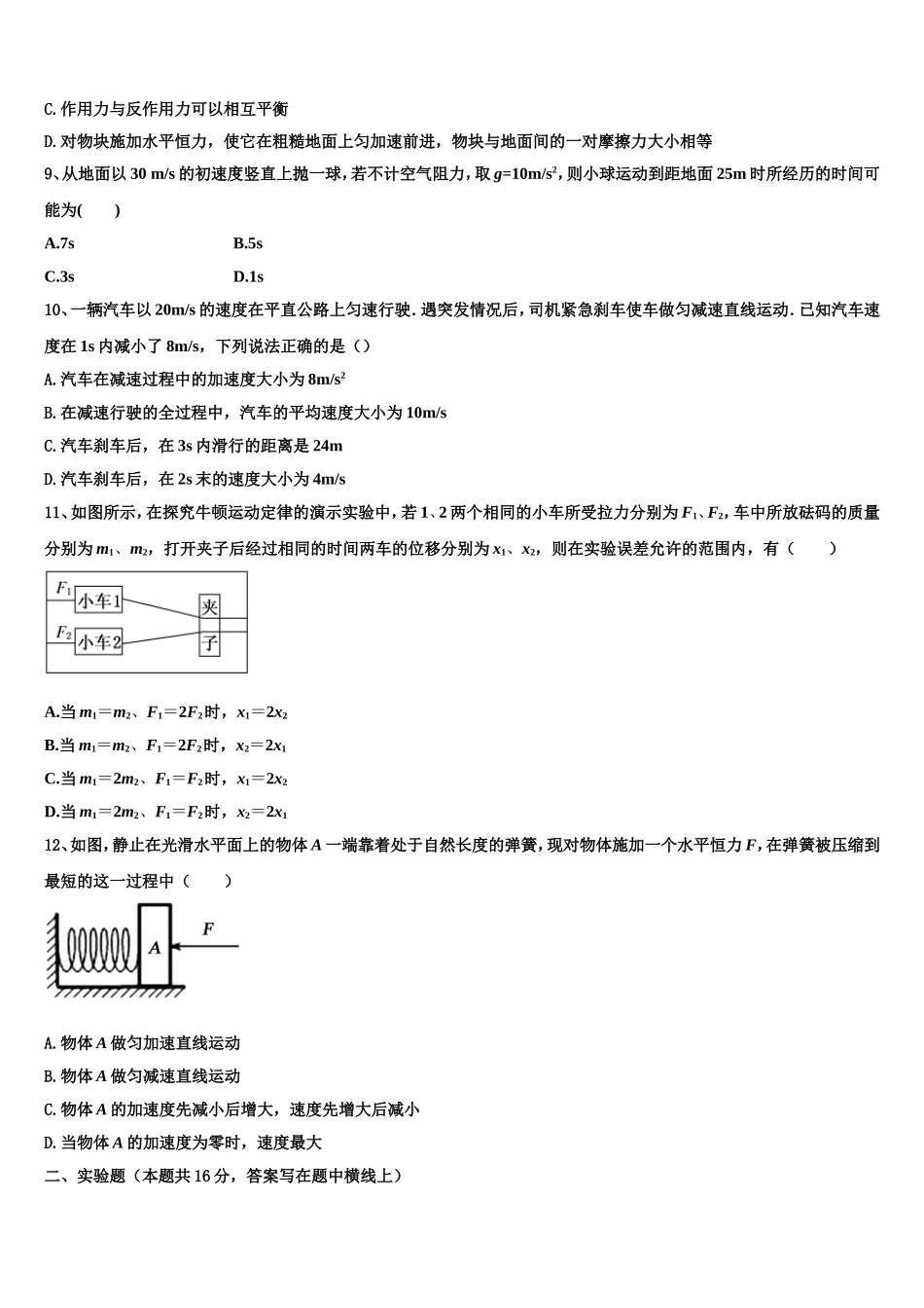 2023届内蒙古自治区平煤高级中学、元宝山一中物理高一上期末统考模拟试题含解析_第3页