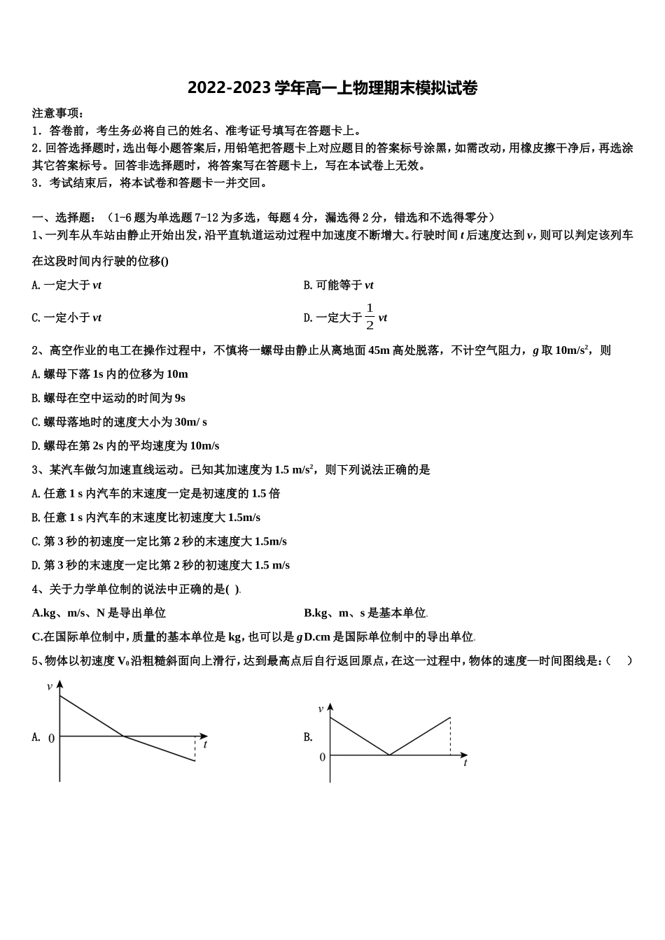 内蒙古乌兰察布市集宁地区2022年高一物理第一学期期末质量跟踪监视模拟试题含解析_第1页
