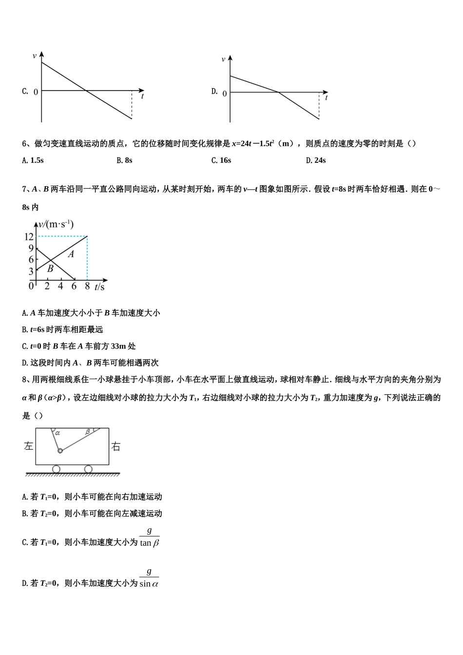 内蒙古乌兰察布市集宁地区2022年高一物理第一学期期末质量跟踪监视模拟试题含解析_第2页
