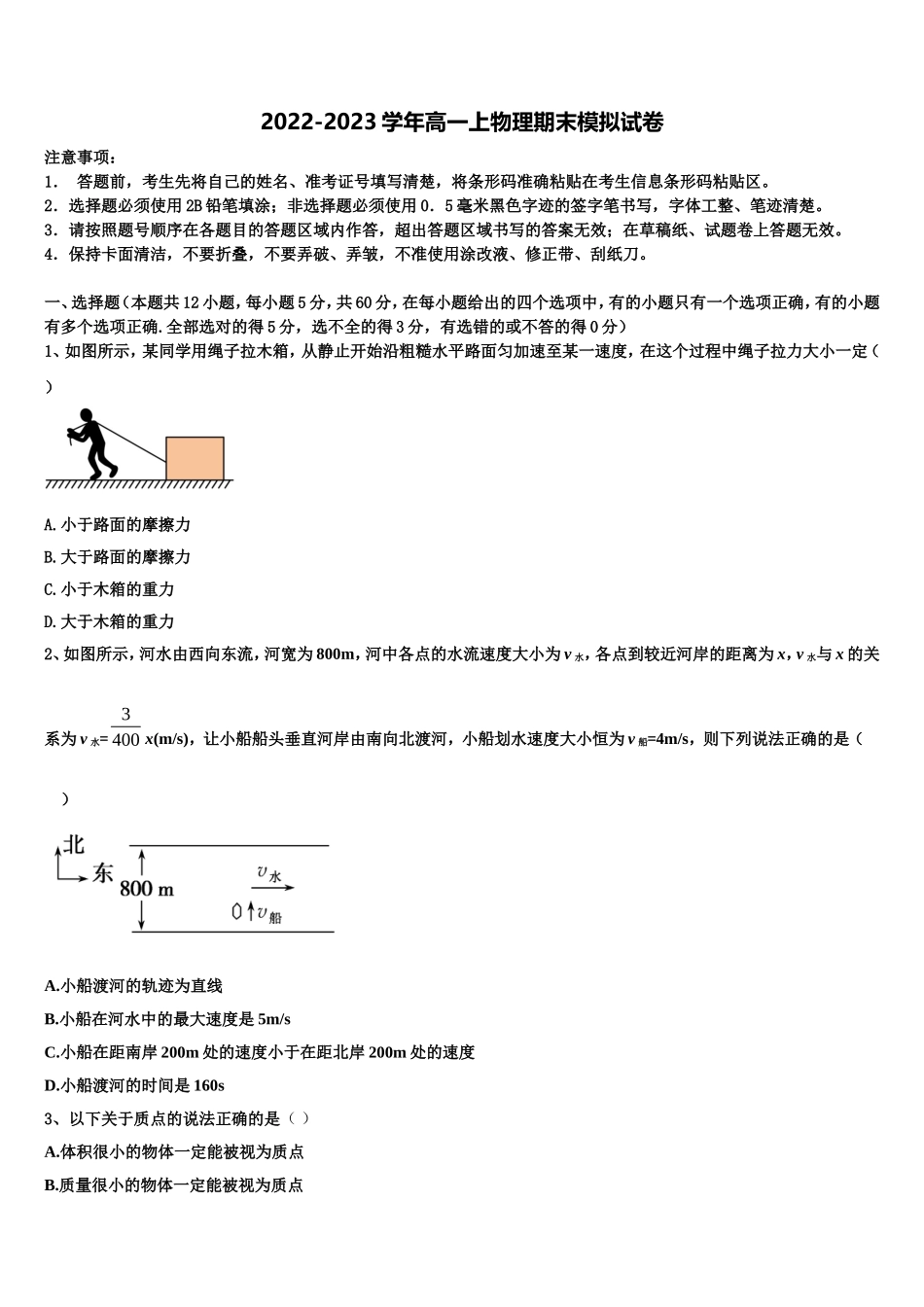 2023届江苏省苏州市立达中学高一物理第一学期期末质量跟踪监视模拟试题含解析_第1页