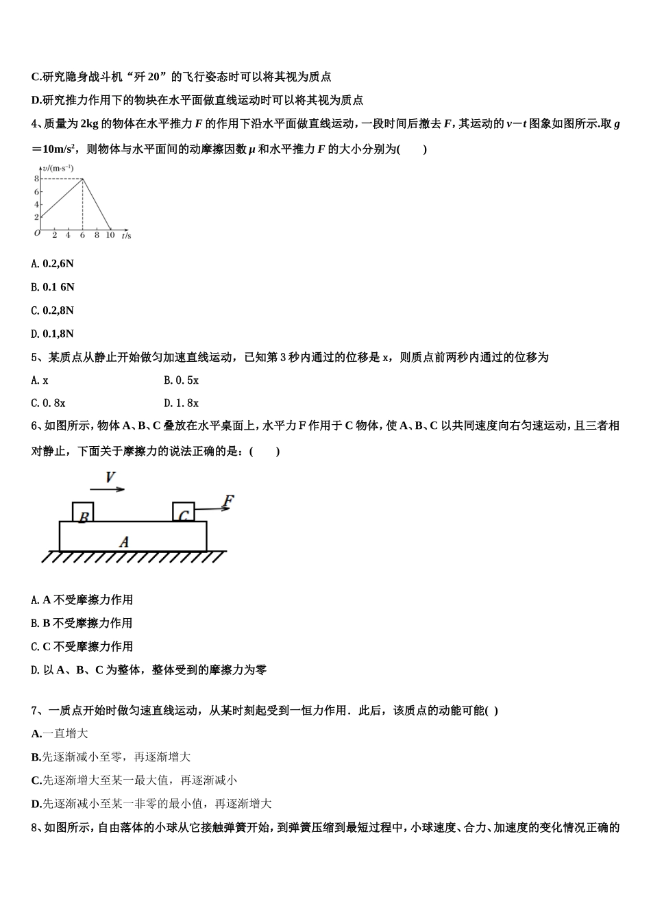 2023届江苏省苏州市立达中学高一物理第一学期期末质量跟踪监视模拟试题含解析_第2页