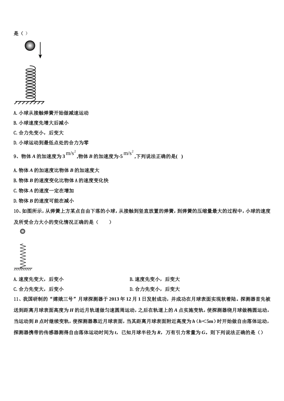 2023届江苏省苏州市立达中学高一物理第一学期期末质量跟踪监视模拟试题含解析_第3页