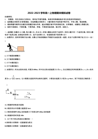 2023届江苏省苏州市立达中学高一物理第一学期期末质量跟踪监视模拟试题含解析