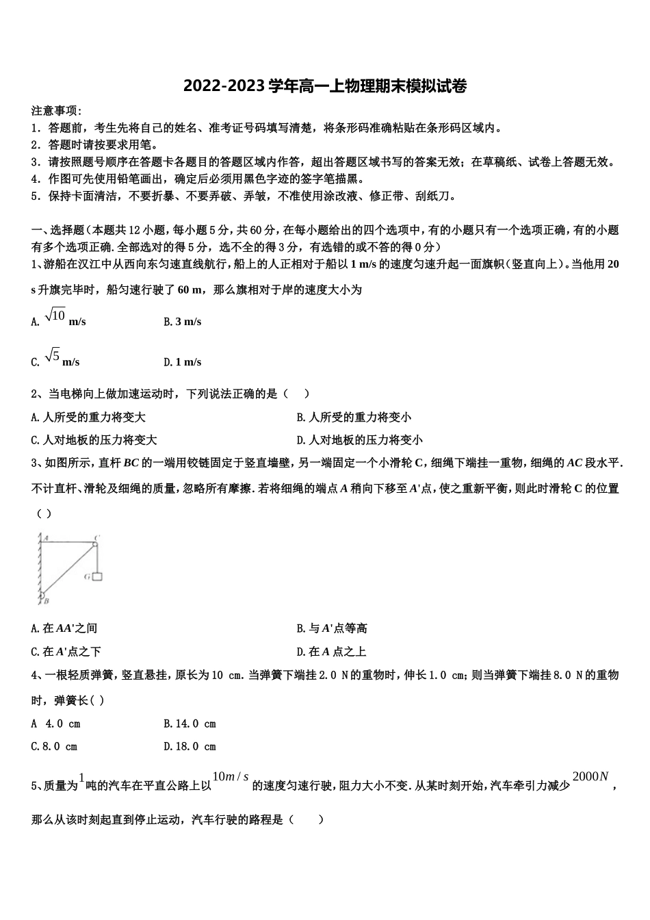 四川省成都石室天府2022年物理高一上期末质量检测试题含解析_第1页