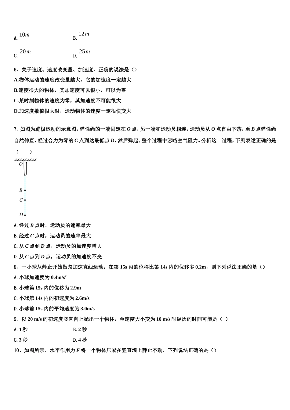 四川省成都石室天府2022年物理高一上期末质量检测试题含解析_第2页