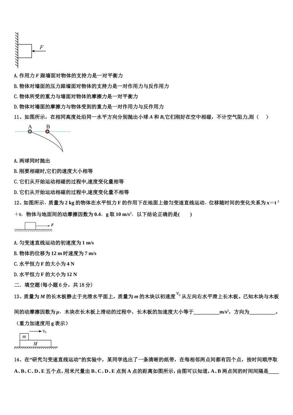 四川省成都石室天府2022年物理高一上期末质量检测试题含解析_第3页