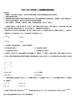 四川省成都石室天府2022年物理高一上期末质量检测试题含解析