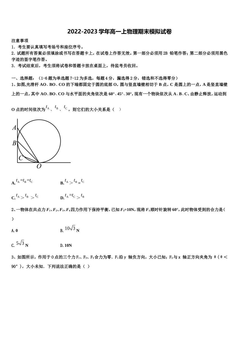 2023届湖南省洞口县第二中学物理高一第一学期期末联考试题含解析_第1页