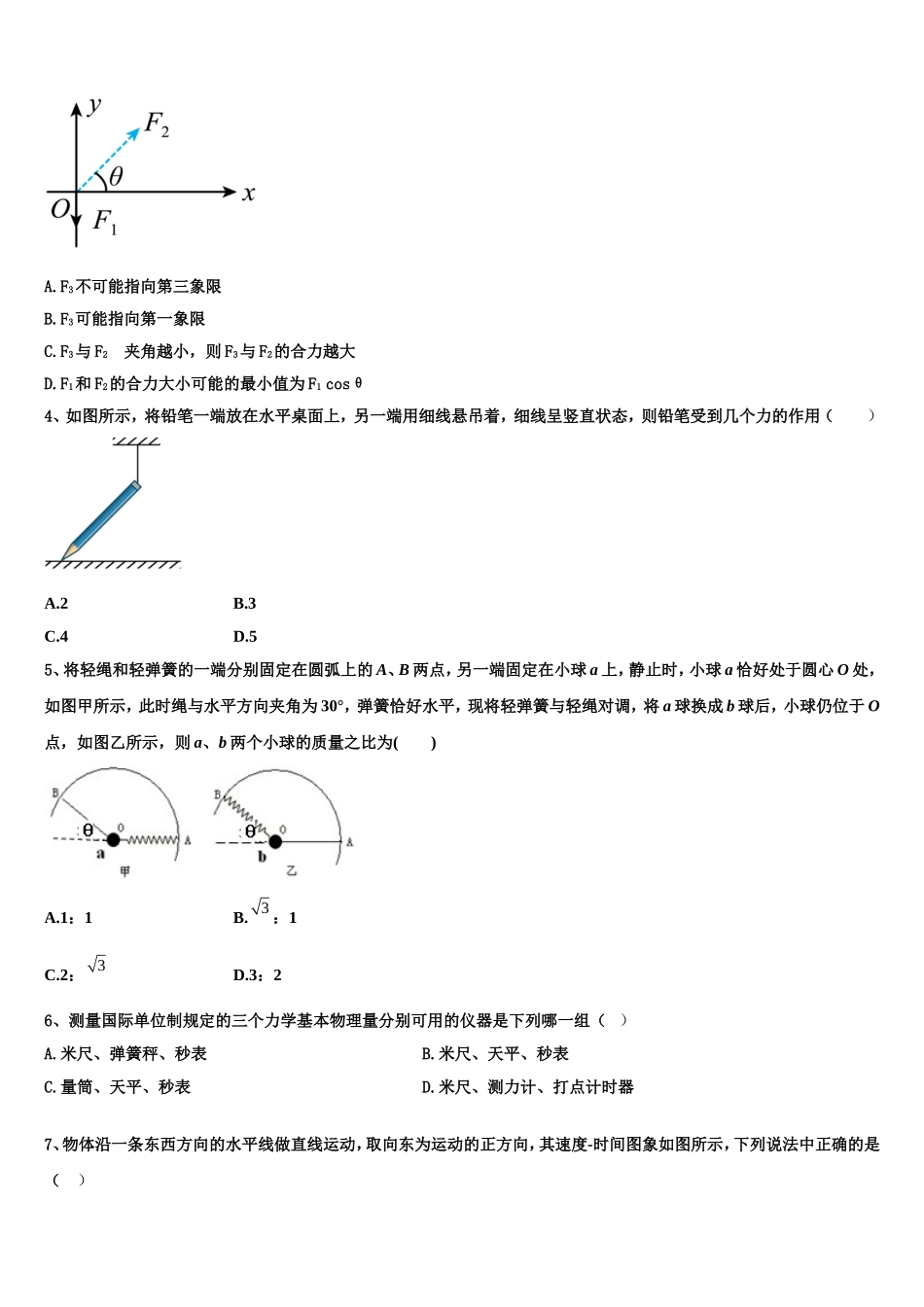 2023届湖南省洞口县第二中学物理高一第一学期期末联考试题含解析_第2页