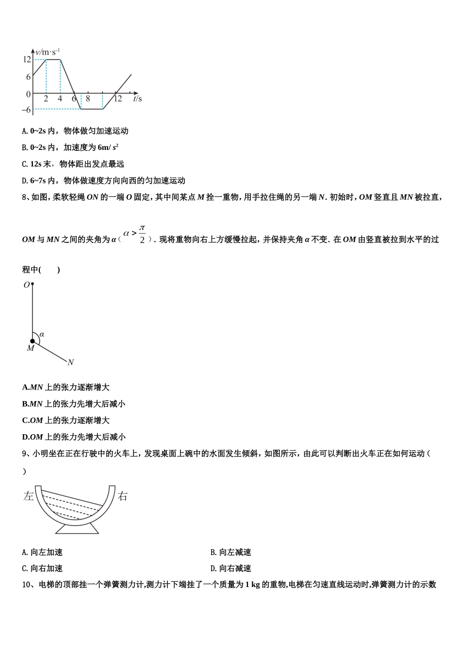 2023届湖南省洞口县第二中学物理高一第一学期期末联考试题含解析_第3页